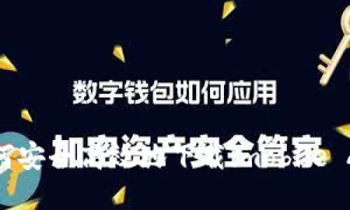 如何安全高效地下载imobile APP