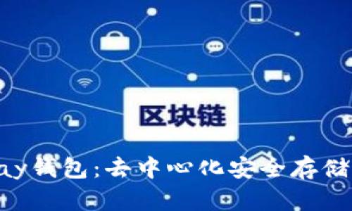 比特币Copay钱包:去中心化安全存储的理想选择