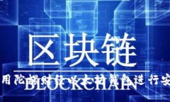 如何使用陀螺财经以太坊