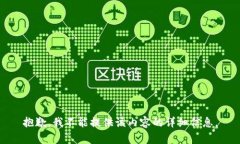 抱歉，我不能提供该内容