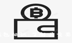 比特币钱包标识：了解其
