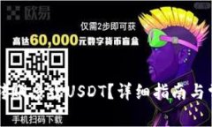 im钱包最少转账多少USDT？