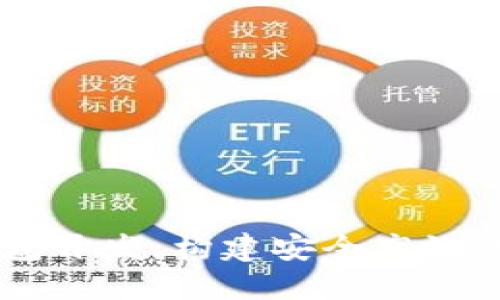 南通区块链系统钱包开发:构建安全高效的数字资产管理平台