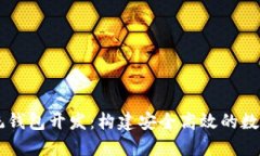 南通区块链系统钱包开发
