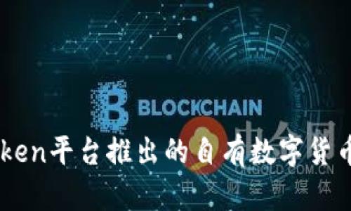 ImToken平台推出的自有数字货币详解