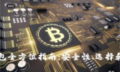 以太坊钱包全方位指南：