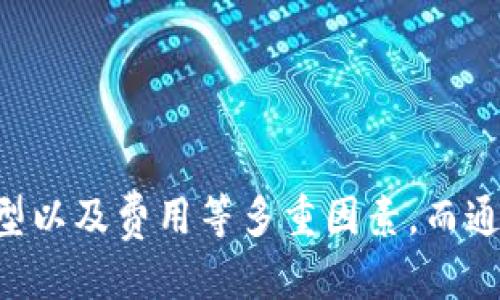 思考一个且的

  以太坊虚拟钱包的区别与选择指南 / 

 guanjianci 以太坊钱包, 虚拟钱包, 数字资产管理 /guanjianci 

引言
随着区块链技术的迅速发展，以太坊作为一种热门的去中心化平台，吸引了大量用户和开发者。与此同时，以太坊相关的虚拟钱包也应运而生。虚拟钱包作为用户存储、管理和交易数字资产的重要工具，种类繁多，特点各异。
在这篇文章中，我们将详细探讨以太坊虚拟钱包的不同类型及其特点，为用户在选择钱包时提供实用的指导。

什么是以太坊虚拟钱包？
以太坊虚拟钱包是用于存储以太币（ETH）和基于以太坊区块链的其他代币（如ERC-20及ERC-721标准的代币）的数字资金管理工具。钱包的主要功能包括生成和管理用户的私钥，进行交易签名，以及提供区块链上的资产查询等服务。
以太坊的钱包根据其存储方式和安全策略，主要分为三类：热钱包、冷钱包和硬件钱包。每一种钱包都有其独特的功能和使用场景，用户可以根据自身需求进行选择。

热钱包与冷钱包的区别
热钱包指的是始终保持在线状态的钱包，它们在进行交易时非常便捷，用户可以随时随地进行资产管理和交易。然后，由于热钱包的私钥还在网络上存储，因此在安全性上有所欠缺，容易受到黑客攻击和病毒的威胁。
相对而言，冷钱包是离线存储资产的一种方式，其私钥不与互联网连接，因此安全性更高。常见的冷钱包包括纸钱包和硬件钱包。尽管它们在安全性上占据优势，但在使用便捷性上相对较差，转账和交易的速度会慢一些。
用户在选择热钱包还是冷钱包时，需要根据其交易需求和安全性要求进行评估。如果用户频繁进行小额交易，热钱包可能更为方便；而如果用户需要长期保存资产，那么冷钱包则将是更为稳妥的选择。

硬件钱包的优势与劣势
硬件钱包是以专用设备（如USB设备）形式存在的数字钱包，它的私钥存储在硬件中，且不与互联网直接连接，因此提供了极高的安全性。使用硬件钱包时，用户通常需要在设备上确认交易，这增加了多一层的安全保护。
硬件钱包的最大的优势在于安全性高，尤其适合存储大量的数字资产。即使用户的计算机遭遇病毒或者黑客攻击，硬件钱包的私钥仍然安全无虞。此外，许多硬件钱包支持多种加密货币，方便用户进行资产的合理配置。
但硬件钱包也存在一些劣势，比如价格相对较高，且在使用时需要借助外部设备带来一定的不便。同时，若用户忘记了硬件钱包的恢复种子或者设备损坏，可能会导致资产的不可恢复。

哪些因素会影响以太坊钱包的选择？
在选择以太坊钱包时，用户应该考虑以下几个因素：
ol
listrong安全性：/strong安全性是最重要的考量因素之一。用户需选择安全性高、可信赖的钱包，以确保其资产不受到外界威胁。/li
listrong使用便捷性：/strong对于频繁交易的用户而言，钱包的快捷程度是相当关键的。选择一个操作简单、界面友好的钱包，可以提高工作效率。/li
listrong支持的资产：/strong用户应确定所选钱包是否支持所需的代币类型，尤其是如果用户需要使用多个不同代币的情况。/li
listrong费用与收费：/strong了解各个钱包服务的费用体系，包括交易手续费和提现费用等，以便进行合理规划。/li
/ol
综合考虑这些因素，可以帮助用户在繁多的钱包中找到最适合的那一款。

如何确保以太坊钱包的安全性？
确保以太坊钱包的安全性是每个用户的首要任务。在这里，我们提供几条建议：
ol
listrong二步验证：/strong许多钱包都提供二步验证功能，用户应开启该功能，增加账户的安全性。/li
listrong定期备份：/strong用户应定期备份钱包的数据，确保在设备损坏或丢失的情况下能够恢复资产。/li
listrong使用防病毒软件：/strong确保计算机使用有效的防病毒软件，定期检查系统的安全性，减少潜在的病毒威胁。/li
listrong保护私钥：/strong私钥是资产的关键，用户应绝对保密，不应在互联网上分享。最好是硬件钱包或比纸钱包等方式离线存储。/li
/ol
采取这些措施可以有效降低风险，保护用户的数字资产。

常见问题解答

问题一：以太坊钱包如何创建？
创建以太坊钱包的过程十分简单。用户只需选择一个合适的钱包服务商（如MetaMask、MyEtherWallet、Ledger等），然后按照以下步骤操作：
ol
listrong下载与安装：/strong如果是下载软件钱包，用户需访问其官网，下载所需程序并安装。如果是硬件钱包，按照设备说明书进行连接。/li
listrong创建新钱包：/strong在应用程序中选择“创建新钱包”选项，系统会生成一组随机的私钥，确保在建立过程中记录下这些信息。/li
listrong设定密码：/strong用户需创建一个强密码，以保护钱包的安全，这一步骤至关重要。/li
listrong备份种子短语：/strong在创建过程中，系统通常会提前生成一组助记词，用户应妥善保存并备份这些助记词，以便后续恢复访问。”/li
/ol
完成这些步骤后，用户便能获得以太坊钱包，并开始管理自己的数字资产。需要注意的是，在创建钱包的过程中，用户要确保在安全的环境中进行操作，避免受到网络攻击。

问题二：如何从以太坊钱包提取资产？
提取资产的流程包括发起转账和确认交易。这是一个比较简单的过程，以下是详细步骤：
ol
listrong登录钱包：/strong首要通过正确的用户名和密码进入钱包，确保碰碰输入的信息是准确的。/li
listrong选择提取：/strong在钱包的资产管理界面，用户可以找到“发送”或“提取”选项，点击进入相关页面。/li
listrong输入目标地址：/strong在相应字段填入收款人以太坊或代币地址，确保输入正确。/li
listrong确认金额：/strong输入要提取的金额。用户需要注意，由于交易的手续费，会有部分ETH作为手续费被扣除。/li
listrong签名与确认：/strong按照系统提示进行交易签名，确认信息无误后提交请求。之后，用户可以而去查看交易的状态。/li
/ol
通过这些步骤，用户便可以成功提取其资产。提取后的资产，一般会在约几分钟内汇入目标地址，具体时间视区块链的状态而异。

问题三：以太坊钱包常见问题及解决方案
使用以太坊钱包的用户在使用过程中，可能会遇到一些常见的疑难问题，比如：
ol
listrong如何找回丢失的私钥？/strong若用户不慎丢失私钥，找回的概率非常低，因此在创建钱包时务必确认备份短语的正确性。若用户一开始没有备份，将很有可能面临资产的丢失。/li
listrong交易未确认怎么办？/strong如果用户的交易未能及时确认，可以尝试手动增加交易的Gas费用，以吸引矿工在更短时间内处理。同时，可以通过一些区块链浏览器来查看其交易状态。/li
listrong安全问题如何处理？/strong若用户发现钱包被劫持或未经授权的交易，立即联系钱包服务商并更换密码，建议关闭相关账户，以免造成更大的损失。/li
/ol
上述问题的处理方式可以帮助用户解决常见的障碍，确保钱包的安全使用。

问题四：未来以太坊钱包的发展趋势是什么？
随着区块链生态的不断发展，以太坊钱包的未来趋势将会呈现以下几个方面：
ol
listrong安全性提升：/strong钱包服务商将不断更新技术，提升钱包的安全性，采用Multi-Signature（多重签名）、去中心化身份验证等方式保护用户资产。/li
listrong用户体验改进：/strong未来的钱包产品将着重用户体验，尤其在交易便捷性及跨链转账方面的性能提升，利用更友好的用户界面减少使用门槛。/li
listrong合规性增强：/strong伴随行业规范逐渐完善，钱包服务商将更多兼顾合规性问题，提供符合当地监管要求的服务，强化用户的合规意识。/li
listrong支持更多数字资产：/strong用户需求的增长促使钱包服务商不断扩展支持的数字资产范围，未来钱包将不仅限于以太坊，一些跨链资产也会逐步被纳入管理。/li
/ol
综上所述，以太坊虚拟钱包的未来发展将注重安全与便捷，为用户提供越来越丰富的数字资产管理体验。

结论
综上所述，包括热钱包、冷钱包、和硬件钱包的多类型以太坊虚拟钱包为用户提供了良好的资产管理手段。在选择以及使用钱包的过程中，用户必须考虑安全性、使用便捷性、支持资产类型以及费用等多重因素。而通过正确的方法创建和提取资产的流程，可以顺利开展以太坊的数字资产投资与交易。未来，以太坊钱包的发展将势必更加多样化和便利化，使得用户能够更加放心地进行数字资产管理。