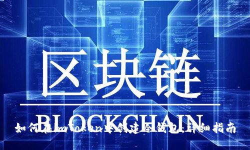 如何在imToken中创建冷钱包：详细指南