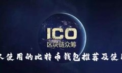 香港人使用的比特币钱包
