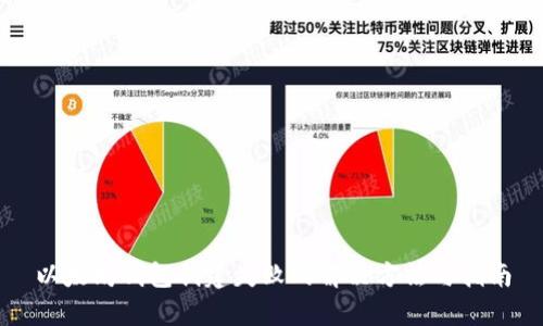 以太坊钱包创建失败的解决方法与指南