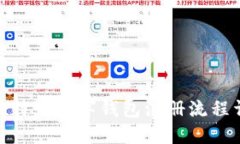 : 比特币数字钱包注册流程