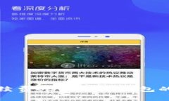 选择低手续费USDT转账钱包