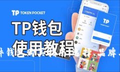 比特币硬件钱包购买指南