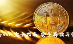 比特币钱包 Keypool 完全指