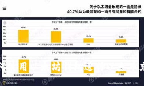 如何使用以太坊钱包进行以太币充值