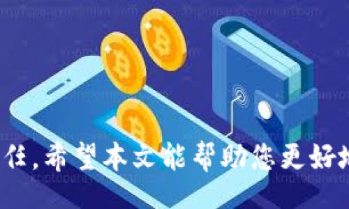 biao ti
如何在以太坊钱包中操作和管理数字货币
/biao ti

以太坊钱包, 数字货币, 钱包管理
/guanjianci

以太坊是一种热门的去中心化区块链平台，通过智能合约和DApp的支持，允许用户创建和转让各种数字资产。在这一过程中，以太坊钱包作为用户与区块链之间的桥梁，起着至关重要的作用。本文将详细探讨如何在以太坊钱包中操作和管理数字货币，涵盖基本操作、常见问题解答以及智能合约在数字货币管理中的作用。

什么是以太坊钱包？
以太坊钱包是一个数字工具，它允许用户存储、发送和接收以太坊（ETH）及其他基于以太坊的代币（如ERC-20代币）。以太坊钱包可以分为热点钱包和冷钱包，热点钱包通常在线使用，方便用户随时交易，而冷钱包则是离线存储，提高了资产安全性。

以太坊钱包的工作原理基于公钥和私钥的加密体系。公钥是钱包地址，用户可以用它接收资产；私钥是用来签名交易的秘密信息，保管好私钥是确保资产安全的关键。

如何选择合适的以太坊钱包？
选择合适的以太坊钱包取决于用户的需求和使用场景。以下是选择钱包时需要考虑的几个因素：

ul
listrong安全性：/strong确保钱包具备多重签名和2FA等安全功能，以防止未授权访问。/li
listrong用户体验：/strong钱包的界面和操作流程应简洁易用，尤其对于新手用户。/li
listrong平台支持：/strong是否支持移动端、桌面端或硬件设备，以方便随时随地操作。/li
listrong代币支持：/strong查看钱包是否支持你所需的所有代币类型。/li
/ul

常见的以太坊钱包包括MetaMask、MyEtherWallet、硬件钱包如Ledger和Trezor等。

如何在以太坊钱包中进行操作？
在以太坊钱包中进行操作一般包括创建钱包、存储资产、发送和接收资产等多个步骤：

h41. 创建以太坊钱包/h4
用户在选择完钱包后，通常会首先下载并安装钱包。在创建钱包的过程中，需设定密码并生成助记词，这些信息必须妥善保管，以防钱包丢失或被盗。

h42. 存储以太坊和代币/h4
将以太坊或者ERC-20代币转入你的钱包地址，首先需要到账户内的公钥。用户可通过交易所或者其他钱包转账至此地址。

h43. 发送以太坊和代币/h4
发送数字货币需要输入接收者的公钥地址，并设定交易金额。确认后，钱包会提示输入密码或使用指纹识别确认交易。

h44. 查看资产余额/h4
在以太坊钱包界面上，用户可以随时查看账户余额以及所有的交易记录。

如何保证以太坊钱包的安全？
数字资产安全始终是用户最关心的，尤其是以太坊钱包。以下是一些保障安全的建议：

ul
listrong私钥和助记词的安全：/strong不要将私钥和助记词分享给他人，并妥善保存在安全的地方。/li
listrong不要在公共网络下操作：/strong避免在不安全的公共Wi-Fi网络下进行交易，以防信息被截获。/li
listrong启用安全功能：/strong在钱包中启用多重验证功能和定期更改密码。/li
listrong使用冷钱包：/strong对于长期持有的资产，建议使用硬件钱包进行离线存储。/li
/ul

常见问题解答

h41. 为什么我的以太坊钱包无法接收转账？/h4
很多用户在使用以太坊钱包时可能会遇到无法接收转账的问题。以下是一些可能的原因：

ul
listrong网络拥堵：/strong以太坊网络可能因大量交易而拥堵，严重时可能导致交易延迟。/li
listrong低交易费用：/strong用户在转账时可能设置了过低的手续费，使得矿工不愿意处理这笔交易。/li
listrong钱包地址错误：/strong如果输入的接收地址错误，交易将无法成功。/li
listrong钱包状态问题：/strong某些钱包可能在维护中，导致无法接收交易。/li
/ul

解决此问题的方法是检查网络状态，确认接收地址是否正确，并适当提高手续费。同时，耐心等待网络畅通。

h42. 如何查看我的以太坊资产余额？/h4
查看以太坊资产余额的步骤如下：

ul
listrong登录钱包：/strong打开以太坊钱包，输入密码进行登录。/li
listrong查看余额：/strong在钱包主页，通常可以看到账户内的总资产余额。/li
listrong查看交易历史：/strong大部分以太坊钱包会提供交易记录，用户可以查看每一笔进出账的明确金额。/li
/ul

对于多个代币，钱包通常也会列出所有支持的代币余额，便于用户管理不同资产。

h43. 如何安全备份以太坊钱包？/h4
安全备份以太坊钱包至关重要，可采取以下措施：

ul
listrong备份助记词：/strong创建钱包时生成的助记词要妥善保存，最好保存在离线环境下，避免黑客攻击。/li
listrong导出私钥：/strong大多数钱包都有导出私钥的功能，要将私钥妥善保存，防止信息泄露。/li
listrong定期更新备份：/strong若钱包地址中有新的交易或资产，及时备份最新信息。/li
/ul

备份风险意识需提升，建议用户定期对备份文件进行检查并更新。

h44. 我该选择哪种以太坊钱包？/h4
选择合适的以太坊钱包，要考虑以下几点：

ul
listrong使用场景：/strong如果你经常交易并需要随时访问，类似MetaMask这样的热钱包比较适合。/li
listrong安全需求：/strong若你持有大量的以太坊或代币，硬件钱包（如Ledger或Trezor）更为安全。/li
listrong代币支持：/strong不同的钱包可能支持不同类型的ERC-20代币，选择前需确认。/li
/ul

在了解自己的需求后，做出理性选择便可。

总结而言，以太坊钱包是管理以太坊及相关代币的重要工具，确保选择合适的产品，遵循安全措施，并积极学习相关操作知识，是每位用户应尽的责任。希望本文能帮助您更好地理解和使用以太坊钱包，让数字资产的管理更加高效与安全。