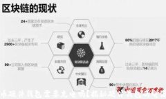 比特币硬件钱包需要充电
