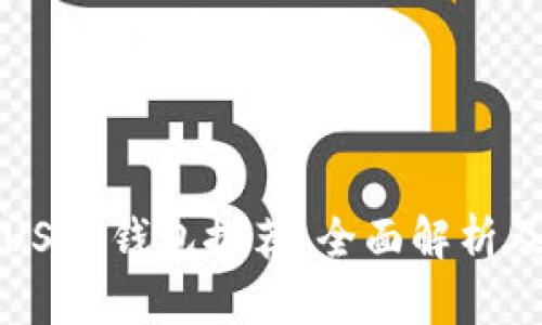 最可靠的USDT钱包推荐:全面解析及选择指南