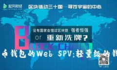chiaoti比特币钱包的Web SP