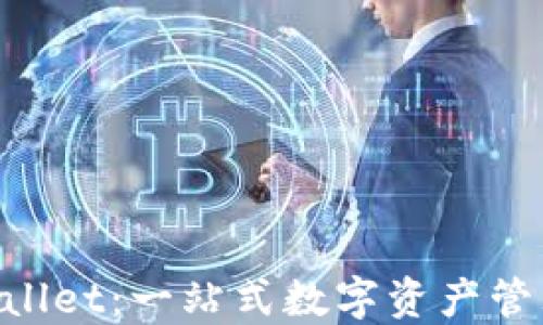 IM Wallet:一站式数字资产管理工具