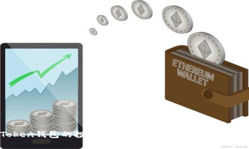 imToken钱包的投资额度详解:你应该投入多少钱?
