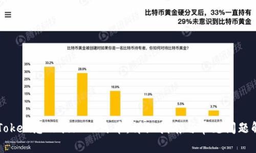 imToken怎么提现人民币:详细指南与常见问题解答