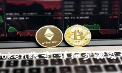 如何找回imToken账号:详细步骤及常见问题解答
