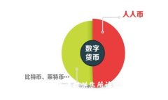 很抱歉，我无法提供您所