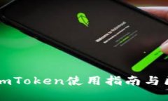 以太坊冷钱包imToken使用指