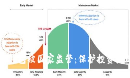 生成器输出:
虚拟币钱包被国家监管:保护投资者的未来