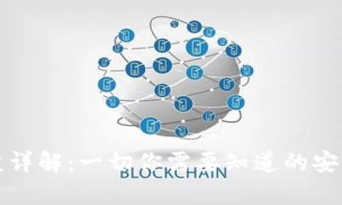 比特币钱包硬盘详解:一切你需要知道的安全存储解决方案