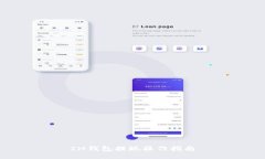 IM钱包提现操作指南