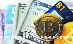 如何提现钱包里的USDT？详