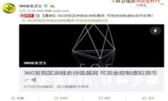 : imToken如何卖出ETH：详细