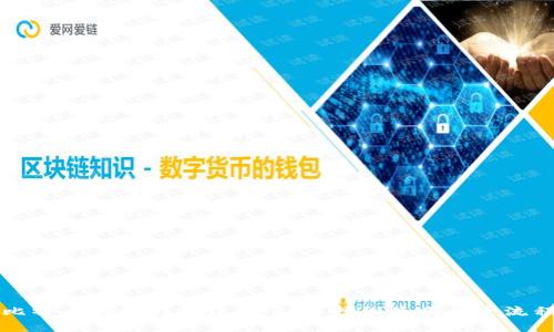 比特币钱包创建详解:从选择到使用的全流程