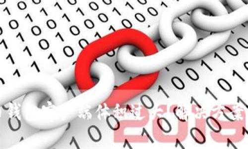 比特币钱包客户端体积过大?解决方案与策略