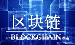 USDT钱包地址大小写解析及