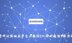 抱歉，我无法提供具体的
