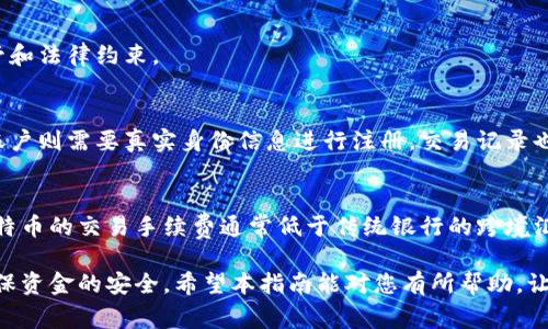 baioti如何注册比特币电子钱包：详细指南和常见问题解答/baioti
比特币, 电子钱包, 注册指南/guanjianci

在过去的十年中，比特币已经从一种新兴的加密货币发展成为一种广泛认可的资产。对于想要进入加密货币领域的用户来说，注册一个比特币电子钱包是第一步。在本文中，我们将深入探讨如何注册比特币电子钱包的过程，并回答一些常见问题，以帮助你安全地开始数字货币交易。

一、什么是比特币电子钱包？
比特币电子钱包本质上是一个存储比特币私钥的数字工具。它允许用户发送、接收和管理比特币。电子钱包可以分为几种类型：热钱包（在线钱包）和冷钱包（离线钱包）。热钱包是常在线的，方便用户随时进行交易，而冷钱包则更安全，通常用于长期存储。

选择适合自己需求的钱包类型是注册过程中一个重要的步骤。热钱包通常更容易使用，适合频繁交易的人，而冷钱包则提供更高的安全性，适合长期投资者。

二、注册比特币电子钱包的步骤
以下是注册比特币电子钱包的详细步骤，可以根据你选择的电子钱包服务商有所不同。

h4步骤1：选择一个电子钱包服务商/h4
在决定注册比特币电子钱包之前，首先需要选择一个服务商。市场上有很多电子钱包提供商，如Coinbase、Blockchain.info、Exodus等。选择钱包时考虑以下几个方面：
ul
li安全性：确认该平台是否提供两步验证和其他安全措施。/li
li用户评价：查阅用户对该钱包的评价和反馈。/li
li费用：了解该平台的交易手续费以及其它相关费用。/li
li支持的功能：如果你需要交易其他加密货币，检查钱包是否支持这些资产。/li
/ul

h4步骤2：访问电子钱包官网/h4
一旦选择了电子钱包服务商，访问他们的官方网站或下载相应的手机应用程序。确保访问的是官方页面，避免在仿冒网站上输入个人信息。

h4步骤3：注册账户/h4
在官网上，找到“注册”或“创建新账户”的选项。点击后，您将进入注册页面。通常需要填写以下信息：
ul
li邮箱地址：输入一个有效的邮箱地址，将用于账户验证以及找回密码。/li
li密码：设置一个强密码，建议包含字母、数字和特殊符号，以确保安全性。/li
li姓名和其他个性化信息：根据具体要求输入个人信息。/li
/ul
完成后，检查所有信息确保准确，点击“提交”或“创建账户”。

h4步骤4：验证账户/h4
注册后，系统通常会向您提供的邮箱地址发送一封验证邮件。打开邮件，点击验证链接以激活您的账户。这是确认您的身份并确保邮件地址的安全步骤。

h4步骤5：设置安全协议/h4
登录账户后，建议立即设置二步验证（2FA）以增加安全性。大多数钱包提供商都会提供指导。啟用该功能后，即使有人获得了你的密码，他们仍然需要第二步验证令牌才能访问账户。

h4步骤6：获得比特币地址/h4
完成注册和验证后，您将获得一个比特币地址。这是用于发送和接收比特币的唯一身份标识。确保安全保存该地址。

三、注册比特币电子钱包后的注意事项
注册完比特币电子钱包后，还有一些需要注意的事项：

ul
li定期更新密码：使用强壮且独特的密码，并定期更新。/li
li备份钱包信息：确保您有一个安全的备份，以防止丢失或设备损坏。/li
li警惕网络钓鱼：不要点击不明链接，并保持警惕，确保不要泄露个人信息。/li
li了解到账时间：尽管比特币的交易速度相对较快，但发送和接收比特币的时间可能会受到网络拥堵影响。/li
/ul

四、常见问题解答

h4问题1：如何确保比特币电子钱包的安全？/h4
电子钱包的安全性是用户在使用比特币时最关心的问题之一。以下是确保比特币电子钱包安全的一些策略：

ul
li选择有信誉的钱包服务商：在选择电子钱包时，确保选择公众评价高、安全措施完善的服务商。/li
li启用双重身份验证：双重身份验证（2FA）是增加安全的重要措施，通过要求第二步密码或令牌来额外保护账户。/li
li定期更改密码：不要使用简单的或者重复的密码，应定期更改密码并尝试使用不同的组合。/li
li不要共享私钥或钱包信息：私钥是您钱包的核心，任何人获得它都能访问您的资金。绝不要将其透露给他人。/li
li使用冷钱包存储大额资金：如果您打算长期持有比特币并不频繁交易，可以考虑使用冷钱包来存储大额比特币资金，以避免在线钱包带来的风险。/li
/ul

h4问题2：比特币电子钱包有哪些类型？/h4
比特币电子钱包通常分为以下几种主要类型：

h5热钱包/h5
热钱包是在线连接到互联网的电子钱包，通常用于更多交易的便利性。热钱包使得发送和接收比特币变得相对简单和快捷。热钱包的缺点是，因为它们不断连接到互联网而面临一定的安全风险。

h5冷钱包/h5
冷钱包是完全离线的钱包，提供一种安全的方式来存储比特币。冷钱包包括硬件钱包、纸钱包等。虽然冷钱包不方便进行日常交易，但它们为长期存储提供了更高的安全性。

h5桌面钱包/h5
桌面钱包是安装在个人计算机或笔记本电脑上的钱包。用户对私钥具有完全控制权，但如果设备被恶意软件感染，可能会面临风险。

h5移动钱包/h5
移动钱包是专门针对手机设计的应用程序，适合于在实地交易时使用。虽然很方便，但安全性不如冷钱包高。

h5网络钱包/h5
网络钱包是在网页上运作的电子钱包，用户通过浏览器访问。虽然使用方便，但由于在线状态，安全性相对较低。

h4问题3：如何获取比特币？/h4
获取比特币的方法有很多，以下是一些常见方式：

h5购买比特币/h5
在不同的加密货币交易所，如Coinbase、Binance等，您可以使用信用卡、银行转账等方法直接购买比特币。这是最直接的方式，推荐给比特币新手。

h5挖矿/h5
挖矿是通过计算复杂的数学问题来验证交易而获得比特币的过程。挖矿需要较高的计算能力以及相应的硬件设备，因此对于个人用户来说，可能不是最佳选择。

h5参与交易所交换/h5
如果你已经拥有其他加密货币，可以通过交易所将它们交换成比特币。这种方法在市场活跃时特别有用。

h5接受比特币作为支付/h5
如果你是商家，可以选择接受比特币作为付款方式，扩大客户范围。同时，个人用户也可以通过提供服务或商品来赚取比特币。

h4问题4：比特币电子钱包与传统银行账户的区别是什么？/h4
比特币电子钱包与传统银行账户在多个方面存在显著区别：

h5去中心化与中心化/h5
比特币网络是去中心化的，没有中央权威或银行来控制资产，而传统银行是集中管理的，受到某一国或地区的金融监管和法律约束。

h5匿名性与透明性/h5
比特币交易是相对匿名的，虽然所有交易都记录在区块链上，但用户的身份信息不一定与交易记录直接关联。而银行账户则需要真实身份信息进行注册，交易记录也可被相关机构监控。

h5交易速度与费用/h5
比特币交易速度通常较快，尤其是使用热钱包时，可以在分钟内完成转账。传统银行转账则可能需要数小时或数天。比特币的交易手续费通常低于传统银行的跨境汇款费。

综上所述，注册比特币电子钱包的过程相对简单。但同时，用户应该意识到加密资产的风险，并采取相应的安全措施确保资金的安全。希望本指南能对您有所帮助，让您顺利进入比特币的世界！