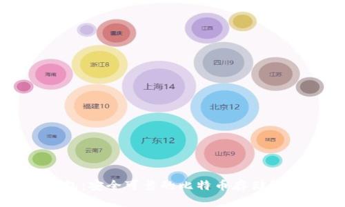 欧易钱包:安全可靠的比特币存储解决方案