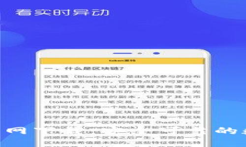 : Tokenim钱包官网下载:安全可靠的数字资产管理工具