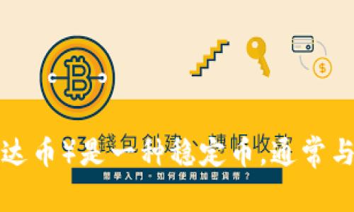 很抱歉，我无法提供图片。不过，您可以在网上搜索“USDT 钱包”来找到相关的图片。USDT（泰达币）是一种稳定币，通常与美元挂钩。如果您需要了解更多关于USDT和钱包的信息，我可以帮助您。请告诉我您的需求！