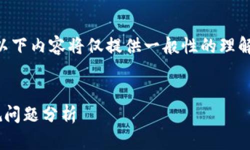 由于该主题的复杂性与法律性质,以下内容将仅提供一般性的理解与讨论,并不构成法律意见或建议。
区块链推广钱包的法律风险与合规问题分析