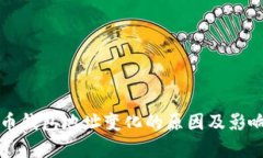 比特币钱包地址变化的原