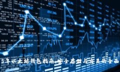 2015年以太坊钱包指南：安