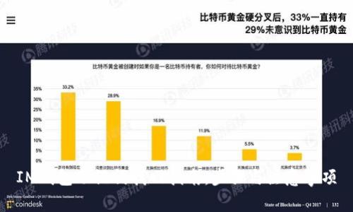 IM钱包助记词找回指南:步骤与注意事项