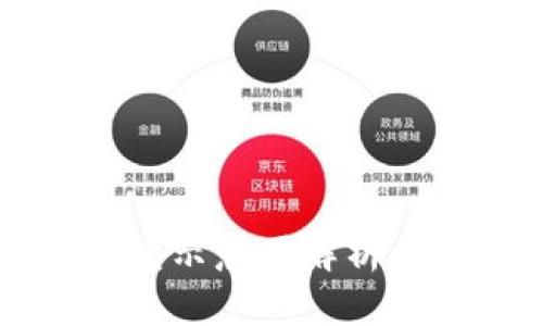 区块链钱包示意图解析与使用指南