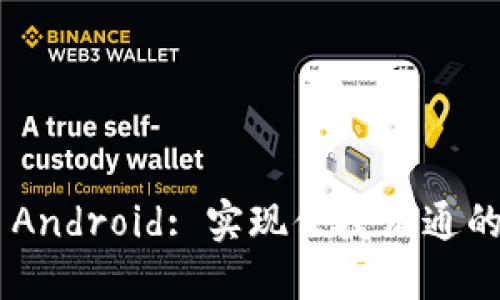 IMo for Android: 实现便捷沟通的全新选择