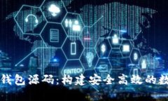 比特币在线钱包源码：构