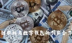 区块链股权与数字钱包的